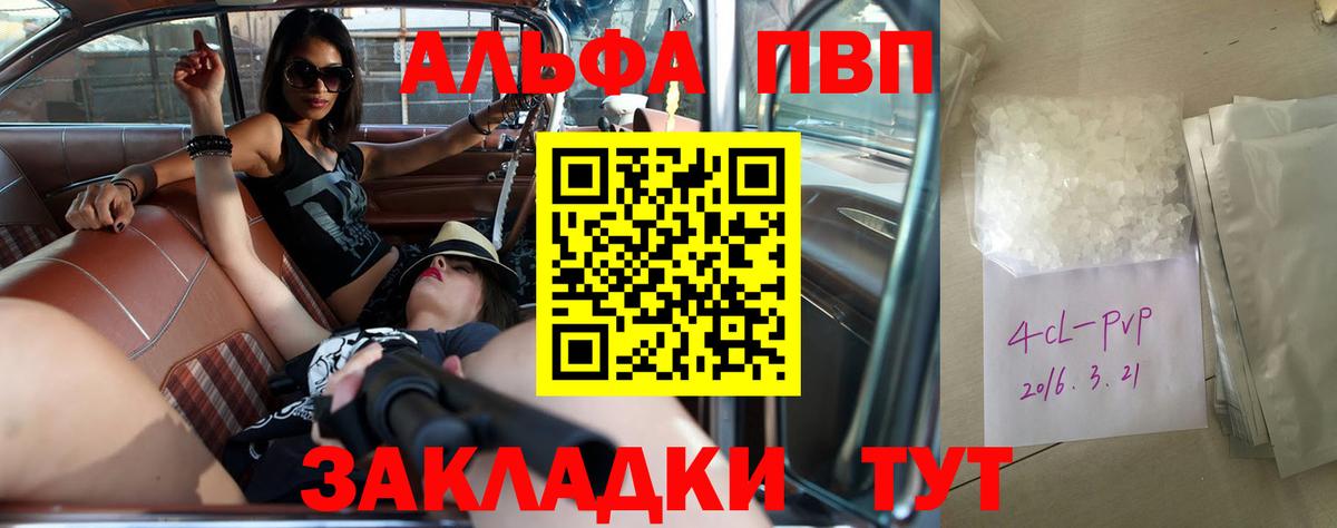 A PVP кристаллы Солнечногорск