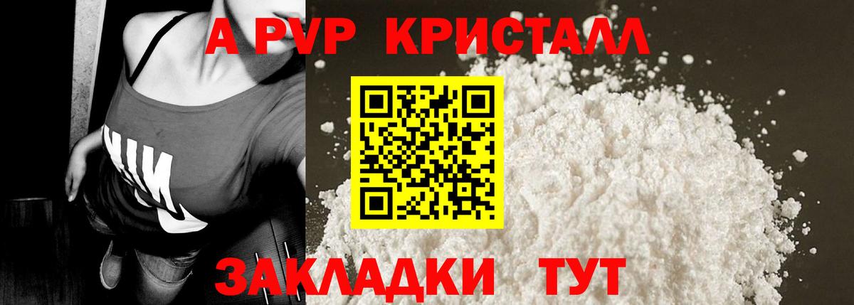 APVP Соль  A-PVP  Солнечногорск  Вход с VPN 