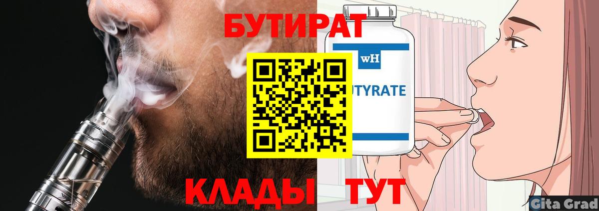 БУТИРАТ оксана  Вход с VPN  Солнечногорск 
