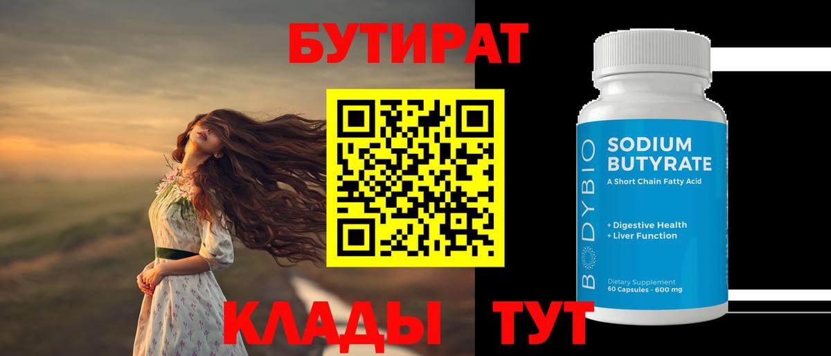 БУТИРАТ GHB Солнечногорск