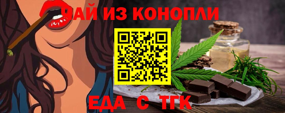 Еда ТГК марихуана  Вход с VPN  Солнечногорск 