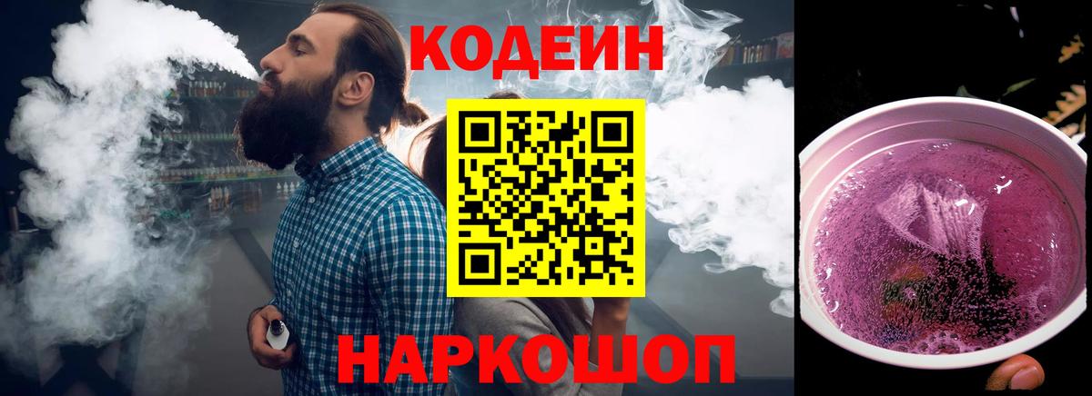 Кодеиновый сироп Lean напиток Lean (лин) Солнечногорск