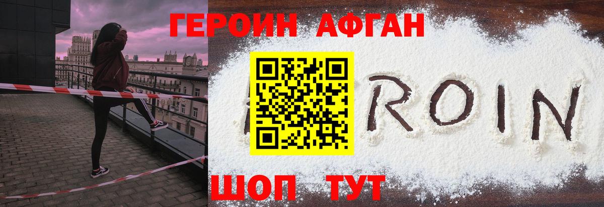 Героин Heroin Солнечногорск