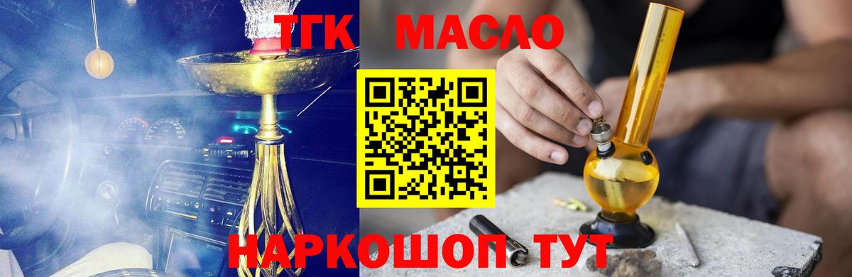 Солнечногорск  Дистиллят ТГК вейп с тгк  Вход с VPN  Дистиллят ТГК концентрат 